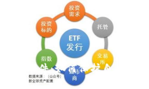 揭秘区块链网红诈骗事件：如何保护自己免受虚假投资的侵害