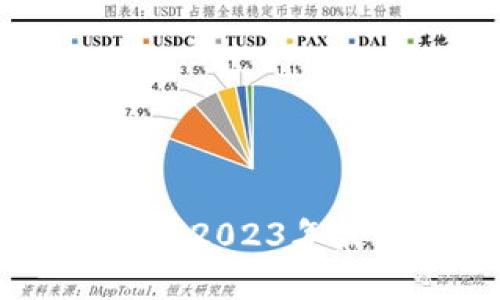 投资区块链避坑指南：2023年最新策略与实用建议