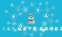 tpWallet 1.2.7 版本下载：最