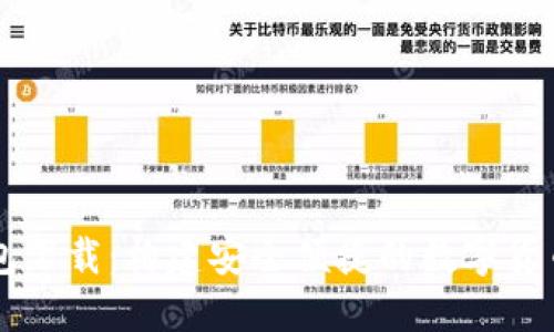 TP波场钱包下载：构建安全便捷的数字货币交易平台