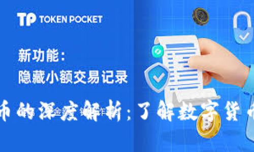 区块链币与币圈币的深度解析：了解数字货币世界的核心差异
