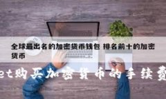 使用tpWallet购买加密货币的