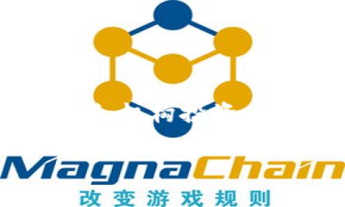 ## 区块链卖币流程图的概述

区块链技术近年来在金融、供应链及其他多个行业取得了显著的发展，而卖币（也称为数字货币交易）则是这项技术最具代表性的应用场景之一。无论是个人投资者、机构投资者，还是加密货币交易所，都在积极参与这一新的经济生态。本文将详细探讨区块链卖币的流程，并以流程图的方式呈现这一过程，帮助读者更好地理解其每个环节。

### 区块链卖币流程图详解：从创建钱包到交易完成