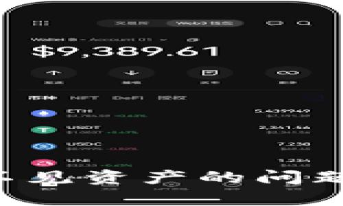 如何解决tpWallet看不见资产的问题？全面指南与解决方案