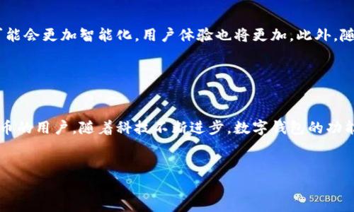 数字钱包取现是指用户将存放在数字钱包中的数字货币或虚拟资产提取到传统银行账户或现金的过程。这种方式使得用户可以方便地将网上交易的利润或资产转化为现实世界中的货币，满足平时的消费需求。

### 什么是数字钱包？

数字钱包的定义
数字钱包，也称电子钱包，是一种存储用户支付信息和资产的数字平台。它可以用于存储信用卡、借记卡信息、电子货币等，用户可以通过手机、电脑等设备轻松进行在线支付和转账。

数字钱包的种类
目前市场上存在多种类型的数字钱包，主要包括：第三方支付平台（如支付宝、微信支付）、加密货币钱包（如比特币钱包、以太坊钱包）等。不同类型的数字钱包有其特定的使用场景和功能。

### 数字钱包取现的流程

如何进行取现？
取现的过程通常可以分为几个步骤：
ol
    li登录数字钱包账户，确保账户余额足够。/li
    li选择取现功能，通常会有“提现”或“提现到银行”的选项。/li
    li输入提现金额，选择提现方式（如银行转账、现金等）。/li
    li确认提现信息，等待系统处理。/li
/ol
大部分数字钱包会在几个工作日内完成提现，但具体时间取决于所在的银行和平台的处理速度。

### 数字钱包取现的优点

取现的优势
选择利用数字钱包进行取现有不少优势：
ul
    listrong便捷性：/strong用户可以随时随地完成取现，不受到时间和地点的限制。/li
    listrong快速：/strong与传统银行转账相比，数字钱包的处理速度通常更快。/li
    listrong安全性：/strong数字钱包使用加密技术保护用户信息，相对安全。/li
/ul

### 常见的数字钱包取现问题

用户常见疑问解析
以下是一些用户在使用数字钱包取现时经常遇到的问题及解决方法：

h41. 取现到账时间慢怎么办？/h4
提现到账时间可能受多方面因素影响，包括银行的处理时间。可以先查询数字钱包的相关说明，或联系客户服务。

h42. 提现手续费高吗？/h4
不同平台的提现手续费各有不同，许多钱包提供的首次提现是免费的，但后续可能会收取。”

h43. 为何无法提交提现请求？/h4
这可能与账户状态、余额不足、或验证信息不完整等因素有关，用户需检查账户是否符合提现条件。

### 数字钱包取现的未来趋势

数字钱包的发展趋势
随着数字经济的飞速发展，数字钱包的使用场景和功能日益丰富。未来，取现服务可能会更加智能化，用户体验也将更加。此外，随着金融科技的进步，取现的安全性和效率有望进一步提升。

### 结语

总结
数字钱包取现是一个便捷、快速的资金转移方式，适合希望将虚拟资产变为现实货币的用户。随着科技不断进步，数字钱包的功能和服务将更加完善，为用户提供更大的便利。

数字钱包, 取现, 电子钱包/guanjianci  
数字钱包取现的意义与未来发展