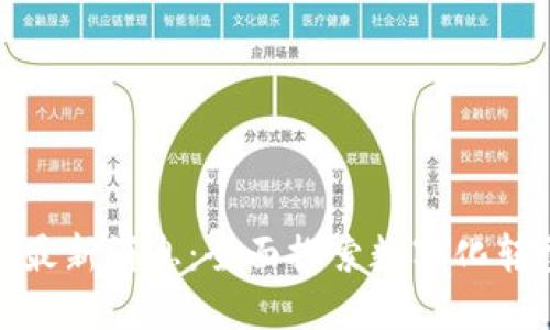 联通区块链最新消息：全面探索数字化转型的新机遇