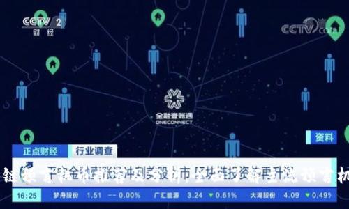 区块链预言机币推荐及分析：全面了解主流预言机代币