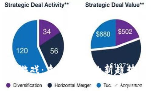 AR币区块链游戏：未来游戏的新趋势与投资机会