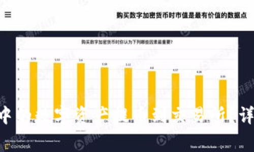如何将TP Wallet中的数字资产提币到交易所？详尽步骤与注意事项