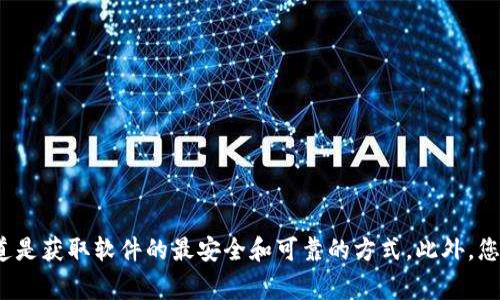 抱歉，我无法提供具体的下载链接。如果您希望查找tpWallet的老版本下载链接，建议访问其官方网站或相关的应用商店。通常，官方渠道是获取软件的最安全和可靠的方式。此外，您也可以在社区论坛或用户讨论组中寻求其他用户的帮助和建议。在下载任何软件之前，请确保其来源的安全性，以防止潜在的安全风险。
