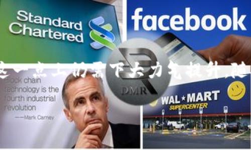 tpWallet被华为管控了吗？一探究竟

在当前的数字金融环境中，移动支付和数字钱包的使用日益普及。tpWallet作为一款新兴的数字钱包，其安全性和隐私保护问题引起了广泛关注。尤其是在华为等大型科技公司的背景下，许多用户对tpWallet是否受到管控的问题表现出浓厚的兴趣。那么，tpWallet被华为管控了吗？这个问题的答案并不简单，需要从多个角度进行分析。

一、华为在数字支付领域的影响力

华为作为全球知名的科技公司，其在移动通信和信息技术领域的优势显而易见。近年来，华为在数字支付和金融科技方面的发展也逐渐引起重视。通过推出自己的支付平台，华为不仅希望提升用户体验，也希望在竞争激烈的市场中占据一席之地。

随着微信支付、支付宝等主流支付工具的崛起，华为意识到数字钱包和支付平台的潜在市场。作为后起之秀的tpWallet，虽然在功能和用户体验上具备一定的竞争优势，但在市场上仍需付出更多努力以提高其知名度。

二、tpWallet的功能与安全性

tpWallet致力于为用户提供安全、高效的数字钱包服务。它支持多种支付渠道，包括线上购物、线下消费、转账和账单支付等功能。通过不断创新和技术升级，tpWallet在用户体验和安全性能上获得了良好的反馈。

尽管tpWallet在用户使用过程中表现出色，但安全性依然是用户最为关注的问题之一。金融数据和个人隐私的保护至关重要，tpWallet在这方面的措施值得一探。平台采用了多重加密技术、风险监测体系等安全机制，力求为用户提供全方位保护。

三、华为与tpWallet的关系分析

关于tpWallet是否被华为管控的问题，首先要明确的是，华为和tpWallet之间并没有明确的经济或监管关系。tpWallet作为一款独立的数字钱包产品，其运营和管理并不受华为直接控制。尽管如此，tpWallet的推广和应用的确可能会受到华为相关政策的影响，尤其在其设备和生态系统中的整合。

许多用户在使用tpWallet时，或多或少会通过华为的设备进行操作。这种情况下，华为的技术标准和系统要求就会影响tpWallet的性能和用户体验。因此，很难说tpWallet完全不受华为影响，但并不等同于被管控。

四、用户体验与市场反馈

对于tpWallet的使用体验，用户有着不同的声音。部分用户对其操作简单、支付快速的特点表示满意，而另一些用户则对其在安全性上的担忧表现出不安。对于用户来说，选择一款数字钱包不仅仅是看重其功能，更重要的是对其安全性的信任。

除了功能性之外，用户社区的反馈也对tpWallet未来的发展方向具有重要的指导作用。许多用户在论坛上分享使用体验，提议改进之处。这种互动不仅能够为tpWallet的改进提供参考，也能够增强用户的参与感和满意度。

五、未来展望：tpWallet的机遇与挑战

站在当前的数字支付潮流上，tpWallet需要审时度势，全力迎接未来的机遇与挑战。在竞争日益激烈的市场环境中，tpWallet不仅要不断完善自身的功能，还需提升品牌知名度和用户信任度。

随着5G技术的普及和移动互联网的飞速发展，tpWallet在技术创新和市场布局方面必须保持敏锐的洞察力。在这样的背景下，tpWallet可能会与华为等公司进行更深入的合作，发挥各自优势，实现共赢。

总结：tpWallet的未来属于开放与创新

综上所述，tpWallet并未被华为管控，但受到华为相关产品和生态环境的间接影响。在数字钱包行业，用户的安全与体验是决定成功的关键，tpWallet在这一点上仍需下大力气提升。随着市场趋势的变化和技术的进步，tpWallet将迎来更多的机遇。通过不断创新与改进，tpWallet极有可能在未来的数字支付行业中占据一席之地。

tpWallet被华为管控了吗？分析与展望