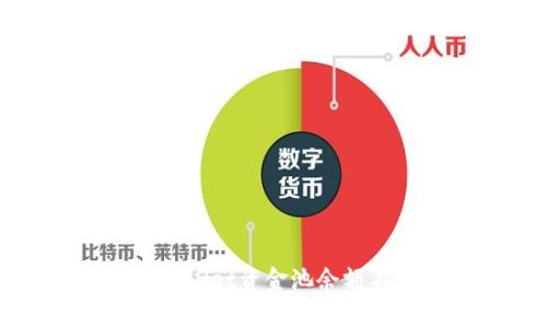 如何解决tpWallet资金池余额不可见的问题