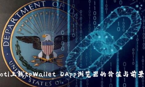 beaoti上线tpWallet DApp浏览器的价值与前景分析