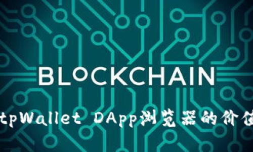 beaoti上线tpWallet DApp浏览器的价值与前景分析