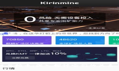 区块链与挖币：深入探讨它们的关系与影响