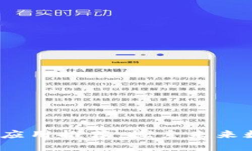 2023年最新区块链应用推荐：探索未来数字世界的最佳选择