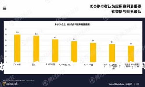 投资区块链币是否合法？全面解析与风险警示