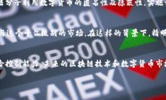   区块链的币赚的是谁的钱