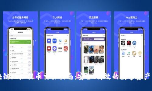 区块链地址提币交易指南：安全、高效的数字资产转移