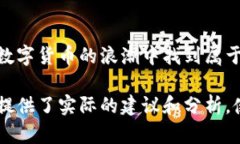   发币区块链：如何在数字