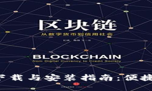 OPPO钱包APK下载与安装指南：便捷支付，安全无忧