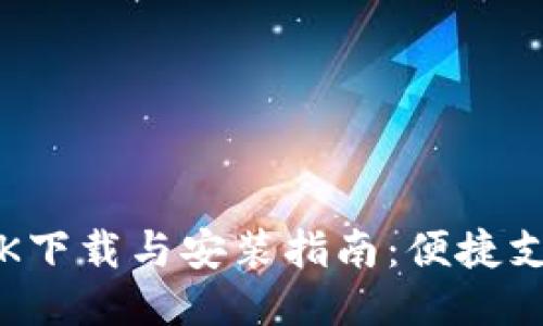 OPPO钱包APK下载与安装指南：便捷支付，安全无忧