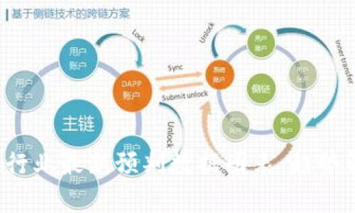2023年区块链行业最新预判数据图表：趋势解析与未来展望