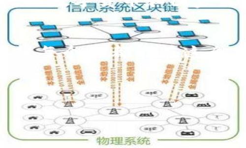    区块链与比特币的智慧语录：领悟数字货币的未来  / 

 guanjianci  区块链, 比特币, 数字货币  /guanjianci 

引言
在数字经济蓬勃发展的今天，区块链与比特币无疑是最受瞩目的焦点。这两者不仅仅是技术或货币，更是代表了一种全新的思维方式和未来的可能性。许多知名人士和专家都曾发表过与区块链和比特币相关的深刻见解，透过他们的智慧，我们能更好地理解这一领域的本质与未来发展。

区块链的本质
区块链最初作为比特币背后的技术，在启蒙行业的同时，也给予了我们对透明度和安全性的新认知。这一技术的核心在于去中心化，而去中心化意味着不再让少数人拥有绝对话语权。正如以太坊创始人维塔利克·布特林所说：“区块链是一个关于信任的革命。”这句话深刻地揭示了技术本身的社会价值，促使我们思考如何通过技术实现更广泛的互信。

比特币的崛起
比特币作为首个成功的加密货币，自诞生以来便吸引了众多的目光。它不仅是一种交易媒介，还是一个财富自由的象征。著名投资者沃伦·巴菲特曾直言：“比特币是毒药。”而在一些技术专家和未来学者看来，比特币则是一种颠覆传统金融体制的力量。其全球化、匿名性和不可篡改性同样赋予了它极大的潜力。

热门语录解析
为了更好地理解区块链和比特币的内涵，以下是一些经典的语录，它们不仅能激发我们的思考，也能引导我们探索这一领域的深度。

h41. 中本聪的名言/h4
比特币的创始人中本聪以其神秘的身份著称，他说过：“一个支持的网络足以让我们的信任不再需要第三方。”这句话深刻地阐述了去中心化的思想，突出区块链技术在重构信任体系中的重要作用。

h42. 亨利·福特的启示/h4
“如果你认为你能做到，或者你认为你不能做到，你都是对的。”这句话传递了一种积极的心态，强调了行动与信念的重要性。在投资比特币或参与区块链项目时，信念和勇气往往是成功的关键。

h43. 安德烈亚斯·安托诺普洛斯的观点/h4
著名区块链专家安德烈亚斯·安托诺普洛斯曾表示：“比特币是一种社会互动的协议，完全可以改变金钱的定义。”此言不仅提醒我们，比特币的影响力超出金融系统，还会触及社会文化的深层面。

区块链的社会影响
区块链技术正在推动各个行业的变革。无论是金融、物流、还是医疗，去中心化的特性都能有效减少成本、提升效率，甚至改善社会公平。乔治·戈尔德斯坦在区块链大会上提到：“在这个全新的网络中，信息的所有权回归了个体，写下了人人平等的新篇章。”这种平等关于权力的重新划分，将会在未来引起更深层次的社会变革。

未来展望
不少人认为，区块链与比特币的真正潜力尚未被完全挖掘。随着技术的不断发展和应用场景的扩展，我们将迎来一个全新的数字经济时代。国际经济学家提醒我们关注“数字货币和国家货币的融合”，这可能会成为未来经济发展的主流趋势。

结语
区块链与比特币不是单纯的金融工具和技术，而是未来社会和经济模式变革的催化剂。通过思考那些智慧的语录，我们能更深入地理解这一领域的复杂性与潜力。希望每个人都能在这个充满变化的数字时代中，抓住机会，把握未来。

在这个信息快速传播的时代，区块链与比特币的相关性将愈加明显，让我们一起关注这些变化，探索更加广阔的未来。 

通过这样的展开，不仅可以深入地探讨区块链与比特币的相关性，还可以引导读者进行更深层次的思考。