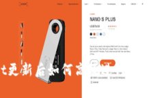 tpWallet更新后如何高效进行