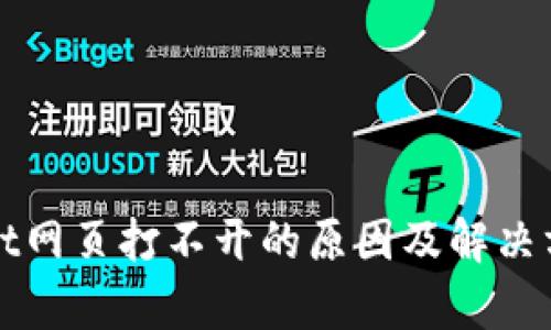 tpWallet网页打不开的原因及解决方法分析