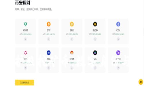 探索区块链护照挖矿币：数字身份与资产的未来