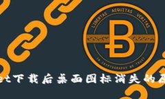baoantpWallet下载后桌面图标