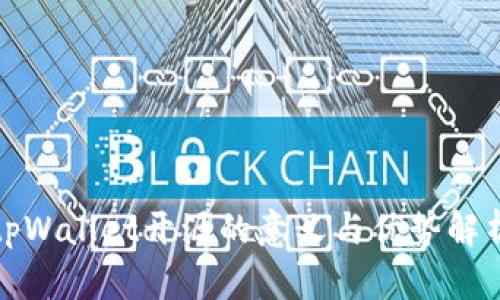 tpWallet开源的意义与优势解析