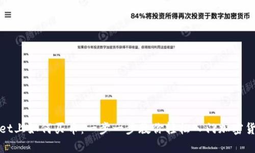tpWallet上如何买币：一步一步教你轻松入门加密货币投资
