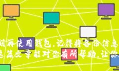   如何安全删除已创建的