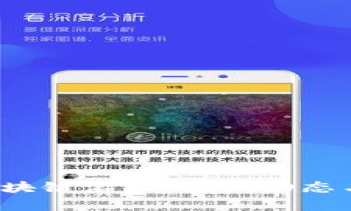 2023年区块链治理：最新动态与趋势分析