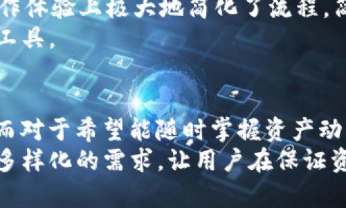 bianzitpWallet的冷钱包和观察钱包：安全与便利的完美平衡/bianzi

tpWallet, 冷钱包, 观察钱包/guanjianci

一、什么是tpWallet？
tpWallet是一款功能强大的数字货币钱包，旨在为用户提供安全、便捷的数字资产管理体验。随着区块链技朮的发展，数字货币的种类与数量迅速增加，如何有效管理这些资产成为用户面临的一大挑战。tpWallet在此背景下应运而生，旨在解决这些痛点。

二、冷钱包的定义与优势
冷钱包是指一种不与互联网直接连接的数字货币存储方式。这种钱包采取离线存储的方式，极大地降低了资产被黑客攻击的风险。许多加密货币投资者和持有者选择冷钱包，以确保其数字资产的安全性。
冷钱包的主要优势在于极高的安全性。由于其离线的特性，大多数黑客无法直接接触到这些资产。此外，冷钱包还可以避免因设备故障或病毒攻击而导致的资产丢失问题。总而言之，对于长期持有大量加密货币的投资者而言，冷钱包是不可或缺的安全保障。

三、观察钱包的概念
观察钱包是与普通钱包略有不同的一种功能。它允许用户监控其资产余额和交易记录而无需拥有私钥。用户可以通过观察钱包查看他们的加密货币持有情况，但没有权限进行交易或转账。
这种类型的钱包非常适合那些希望保持对自己资产的监督，但又不想承担管理私钥风险的用户。无论是在学习阶段的投资者，还是对安全有更高要求的用户，观察钱包都能提供一种方便的资产监控手段。

四、tpWallet的冷钱包功能详解
tpWallet的冷钱包功能尤为出众。它不仅保证了资产的安全性，同时还提供了一系列便捷的操作界面，让用户可以方便地进行查阅与管理。在线和离线的操作模式充分满足不同用户的需求。
用户创建冷钱包时，系统会生成一对公私钥，用户需要妥善保存私钥。一旦丢失，用户将无法访问自己的资产。因此，tpWallet还提供了备份和恢复功能，以帮助用户在需要时找回资产。
值得一提的是，tpWallet的冷钱包支持多种加密货币，这意味着用户可以在同一平台上管理不同种类的资产，方便又高效。

五、tpWallet观察钱包的使用场景
tpWallet的观察钱包能够为不同类型的用户提供帮助。例如：
ul
li学习阶段的投资者：这些用户可能尚未对加密资产管理有深入了解，观察钱包即便不具有交易功能，他们依然能通过它直观地了解市场动态与自身资产状况。/li
li希望提高安全性的人群：有些用户不愿意直接管理私钥风险，他们希望能监控自己的资产而不直接涉及交易，观察钱包则是他们理想的选择。/li
li高频交易者：对于那些频繁进行交易的用户而言，观察钱包能使他们更快速地获取资产信息，减少额外的步骤。/li
/ul

六、冷钱包与观察钱包的对比
对于数字货币的持有者而言，冷钱包和观察钱包虽然都有其独特的优势，但也各自适用于不同的场景。冷钱包的安全性显然高于观察钱包，但在便捷性上，观察钱包则更加灵活。用户应根据自身需求进行选择，才能确保最佳的投资体验。
例如，如果一个用户手中持有大量加密货币并希望长期存储，选择冷钱包显然是明智之举。相反，若一个用户希望随时了解市场波动和自身资产状况但不急于进行交易，观察钱包将是一个不错的选择。

七、如何选择适合自己的钱包？
选择适合自己的钱包并不是一件容易的事。用户在选择时需考虑以下因素：
ul
listrong投资目标：/strong明确财务目标，考量是长期持有还是短期投机。/li
listrong安全需求：/strong资产安全的重视程度，选择冷钱包或观察钱包，取决于个人对风险的接受度。/li
listrong使用习惯：/strong使用频率高的用户或许更倾向于观察钱包，而长期持有者则更适合冷钱包。/li
listrong支持的币种：/strong确保钱包支持您拥有的数字资产，否则可能会面临不便。/li
/ul

八、tpWallet的安全保障措施
安全是tpWallet的首要任务。该钱包采用了多种高级安全技术，以应对各种潜在的威胁。例如，tpWallet实施了双因素认证（2FA），通过增加额外的安全层提高账户的保护。即便用户的密码泄露，账户的安全性仍能得到保障。
此外，tpWallet支持多种加密算法，确保数据在存储和传输过程中的高度安全。用户可以选择性地使用不同级别的加密，提升资产存储的安全性，防止潜在的黑客攻击。

九、tpWallet的便捷特点
tpWallet在安全性强大的基础上，还提供了极为便捷的用户体验。无论是冷钱包的创建与管理，还是观察钱包的使用，tpWallet都在操作体验上极大地简化了流程。简洁的用户界面、清晰的操作说明，使用户能够快速上手，大大提高了使用效率。
通过tpWallet，用户能够轻松掌握和管理众多数字资产。多币种的支持、便捷的转账与交换功能，使其成为用户进行投资和理财的得力工具。

十、总结
tpWallet结合了冷钱包与观察钱包的优势，为不同需求的用户提供了解决方案。对于长期投资者而言，冷钱包的安全性是无可替代的；而对于希望能随时掌握资产动态的用户，观察钱包则表现出极高的灵活性。这种完美的组合无疑使tpWallet在众多数字资产管理工具中脱颖而出。
最终，对于每一位数字货币投资者来说，正确选择适合自己的钱包是非常重要的。tpWallet通过冷钱包与观察钱包的完美融合，满足了多样化的需求，让用户在保证资产安全的同时，也能享受到便捷的数字资产管理体验。无论您是新手还是老手，tpWallet都能为您提供卓越的服务伴随您的投资之路。