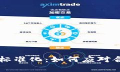 区块链反洗钱最新标准化