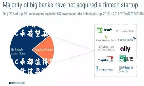 深入解析NAC区块链币：未来数字货币的潜力与应用
NAC区块链, 数字货币, 区块链技术/guanjianci

引言：NAC区块链币的崛起
在区块链技术飞速发展的今天，数字货币日益成为经济活动的重要组成部分。NAC区块链币（New Age Coin）以其独特的技术特性和广泛的应用前景吸引了众多投资者和用户的关注。在这篇文章中，我们将深入探讨NAC区块链币的基本概念、技术优势、市场表现及其未来潜力，帮助您全面了解这一新兴数字货币。

NAC区块链币的基本概念
NAC区块链币是一种基于区块链技术的新型数字资产。它旨在通过去中心化的特点，为用户提供更加安全、高效的交易方式。与传统货币不同，NAC币不依赖于任何中央银行或政府发行，而是通过区块链网络中的节点进行共识机制的验证。这样一来，NAC币便具备了透明性、不可篡改性和安全性，从而确保了用户的资产安全。

技术优势：为何选择NAC区块链币
在众多的数字货币中，NAC区块链币拥有一些显著的技术优势。首先，NAC币使用了先进的共识算法，能够有效提升交易的确认速度与效率。同时，它还支持智能合约功能，可以实现复杂的交易逻辑与流程，使得用户能够在区块链上进行多样化的业务操作。
此外，NAC区块链的可扩展性也是其一大亮点。通过分层架构设计，NAC区块链能够轻松处理大量交易数据，避免了网络拥堵问题，从而保证了交易的顺畅进行。这种创新的设计使得NAC币能够适应不断增长的用户需求，展现出极大的市场潜力。

市场表现：NAC币的当前状况
自产生以来，NAC区块链币在市场上的表现引人瞩目。尽管数字货币市场波动性较大，NAC币依然展现出强大的稳定性与增长潜力。这种表现不仅归因于其技术优势，更在于其背后强大的社区支持和活跃的用户基础。
根据市场数据，NAC币的市值在过去一年中逐渐增长，越来越多的交易所也开始将NAC币纳入其交易对。这些因素共同推动了NAC币的市场认知度，使得更多的投资者开始关注这一新兴数字资产。

应用场景：NAC区块链币的实用性
NAC区块链币的应用场景十分广泛，涵盖了电商支付、智能合约以及去中心化金融（DeFi）等领域。在电商支付中，NAC币为消费者提供了一种实惠、安全的支付方式。通过使用NAC币进行交易，用户能够享受到相较于传统支付方式更低的手续费，并且能够在全球范围内迅速完成交易。
在智能合约的应用方面，NAC区块链币可以帮助企业节省时间与成本。传统的合约执行往往需要第三方介入，而NAC币的智能合约功能则能够自动执行合约条款，确保交易的透明与高效。在去中心化金融领域，NAC币同样发挥着重要作用，用户可以通过NAC币参与流动性挖矿、借贷等多种金融活动，获取额外收益。

未来展望：NAC区块链币的潜力
展望未来，NAC区块链币具有广阔的发展空间。随着区块链技术的不断完善和普及，数字货币的接受度预计将显著提升。NAC币作为新兴的数字资产，有望在这一趋势中占据一席之地。
此外，NAC区块链团队也计划不断拓展其技术和应用领域，积极与企业、机构合作，推动NAC币的生态发展。通过不断完善技术、强化社区建设，NAC币有望在众多数字货币中脱颖而出，成为一项具有深远影响的数字资产。

结语：NAC区块链币的投资价值
总的来说，NAC区块链币凭借其卓越的技术优势和广泛的应用前景，展现出强大的投资潜力。无论您是数字货币新手还是经验丰富的投资者，NAC币都值得您关注。在这个充满机遇与挑战的市场中，选择一款具有潜力的数字货币，无疑是投资成功的关键之一。
在未来的发展中，如何抓住NAC区块链币的发展机遇，将是每一个投资者需要思考的问题。希望通过本文的分析，能够帮助您更好地理解NAC币的价值与潜力，确保在数字货币市场中做出明智的投资决策。