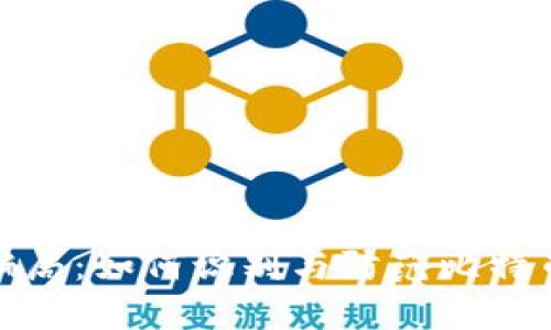 揭露区块链骗局：如何识别与防范比特币相关的诈骗