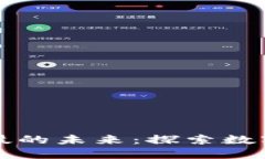 聚币区块链科技的未来：