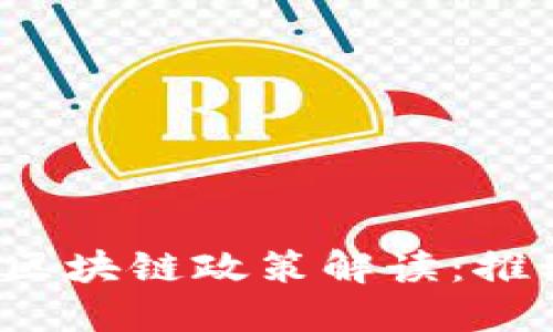 2023年韩国最新区块链政策解读：推动创新与合规并重