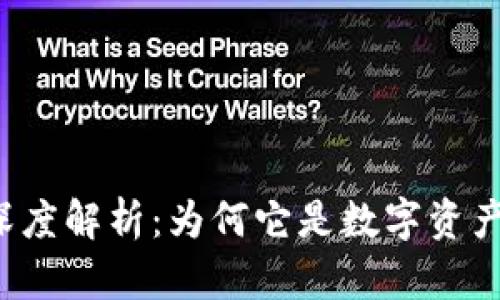 tpWallet项目深度解析：为何它是数字资产管理的新选择？