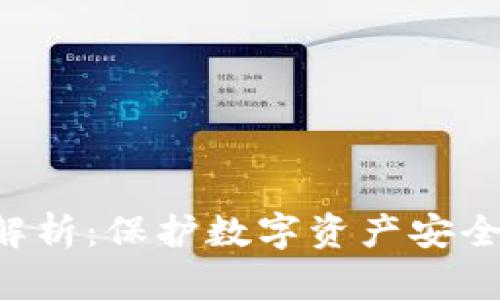 tpWallet私钥的用途解析：保护数字资产安全、便捷交易与身份验证