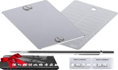 深入探讨比特币区块链技术的原理与应用