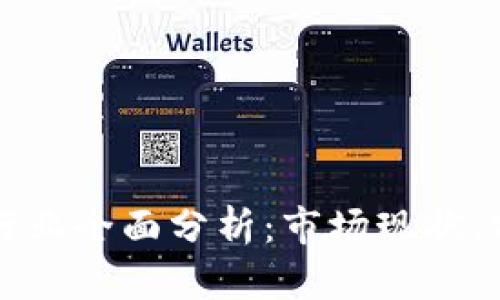 区块链主流币行业全面分析：市场现状、前景与投资策略