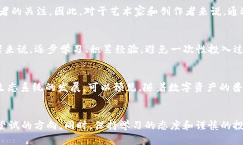   如何通过比特币和区块链技术实现盈利？ / 
 guanjianci 比特币, 区块链, 赚钱 /guanjianci 

引言
在当今数字经济的浪潮中，比特币和区块链技术不仅成为了热门话题，更吸引了无数投资者和创业者的目光。随着区块链技术的不断发展，越来越多的人开始探索如何利用这一技术来实现盈利。这里，我们将深入探讨比特币及其背后的区块链技术，如何帮助用户创造财富，并提供实用的建议。

比特币与区块链技术的基础知识
首先，了解比特币的运作机制是至关重要的。比特币是一种去中心化的数字货币，旨在通过区块链技术进行安全、透明的交易。区块链是一个分布式账本，记录着所有比特币交易的历史。每一笔交易都被打包成一个区块，经过复杂的加密算法后，与之前的区块连接形成链条。因此，区块链不仅可以用于货币交易，还具有智能合约、身份验证等多种用途。

如何通过比特币赚钱
虽然比特币的价格波动较大，但它仍然是很多人投资和赚钱的有效工具。以下我们将介绍几种常见的赚钱方式。

h41. 比特币投资/h4
直接购买比特币是一种常见的投资方式。许多投资者选择在比特币价格低时买入，然后在价格上涨时卖出，从中获取利润。然而，这种投机行为需要对市场趋势有一定的分析能力和知识储备。同时，风险也比较高，因为比特币的价格可能会受到多种因素的影响，如政策法规、市场需求等。

h42. 比特币挖矿/h4
比特币挖矿是一种通过计算机性能进行交易验证，并获得比特币作为奖励的过程。参与者需要使用专门的矿机和软件，并加入矿池以提高挖矿的概率。尽管挖矿可能会带来丰厚的收益，但也需要投入相应的资金和技术。对于许多人来说，挖矿是一种较为复杂的过程。

h43. 参与ICO和代币销售/h4
初始代币发行（ICO）是很多新项目募资的一种方式。投资者可以通过购买这些代币获得项目的未来收益。选择可靠的项目进行投资，是实现盈利的关键所在。需要警惕的是，市场中存在许多骗局，深入分析每一个项目的团队背景、技术方案和市场需求是非常重要的。

区块链的多样化应用带来的机会
除了比特币，区块链技术本身也为用户提供了许多赚钱的机会。最引人注目的包括去中心化金融（DeFi）和非同质化代币（NFT）。

h41. 去中心化金融（DeFi）/h4
DeFi是基于区块链技术的金融服务，通过智能合约实现无需 intermediaries 的金融操作。这一领域提供了许多机会，比如流动性挖矿、借贷服务和交易平台等。投资者可以通过存入加密资产获得利息，或通过借贷获取流动资金。

h42. 非同质化代币（NFT）/h4
NFT 是一种基于区块链的唯一数字资产，广泛应用于艺术、音乐、游戏等领域。拥有独特属性的NFT可以带来巨大的价值，从而吸引了大量集藏者和投资者的关注。因此，对于艺术家和创作者来说，通过创作和销售NFT也是一种新兴的盈利方式。

规避风险与明智投资
尽管存在许多盈利机会，但在比特币和区块链领域投资时，风险管理是必要的。了解市场动态、使用止损策略、以及分散投资都是有效的方法。对于入门者来说，逐步学习、积累经验，避免一次性投入过大的资金是尤为重要的。

未来的展望
随着区块链技术的不断发展，未来将会出现更多创新性的商业模式和投资机会。跨行业的应用场景，以及主流金融机构的逐步参与，将进一步推动这一生态系统的发展。可以预见，随着数字资产的普及，越来越多的人将会通过比特币和区块链技术开启他们的财富之路。

结语
比特币和区块链技术的结合，开创了一个全新的财富获取方式。无论是直接投资比特币、参与挖矿，还是探索DeFi与NFT领域，这些都是值得深入研究和尝试的方向。同时，保持学习的态度和谨慎的投资策略，能够帮助更多的投资者在这个不断变化的市场中找到适合自己的盈利方法。