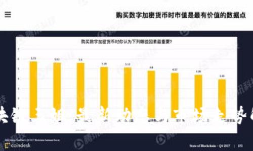 区块链三姐：最新动态与市场走势解析