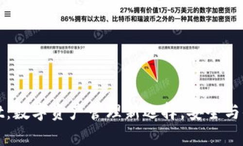 tpWallet：数字资产管理新选择，安全与便捷兼具