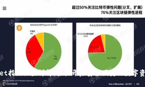 tpWallet指纹设置详解：轻松开启安全便捷的数字资产管理